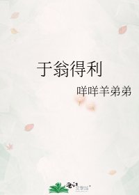 于翁得利