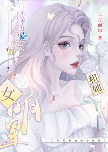 影后和她的小保鏢GL