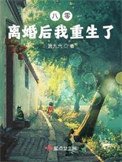 八零:離婚後我重生了