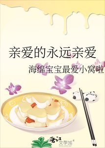 亲爱的永远亲爱