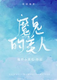 （BG/歌劇魅影同人）[歌劇魅影]魔鬼的美人